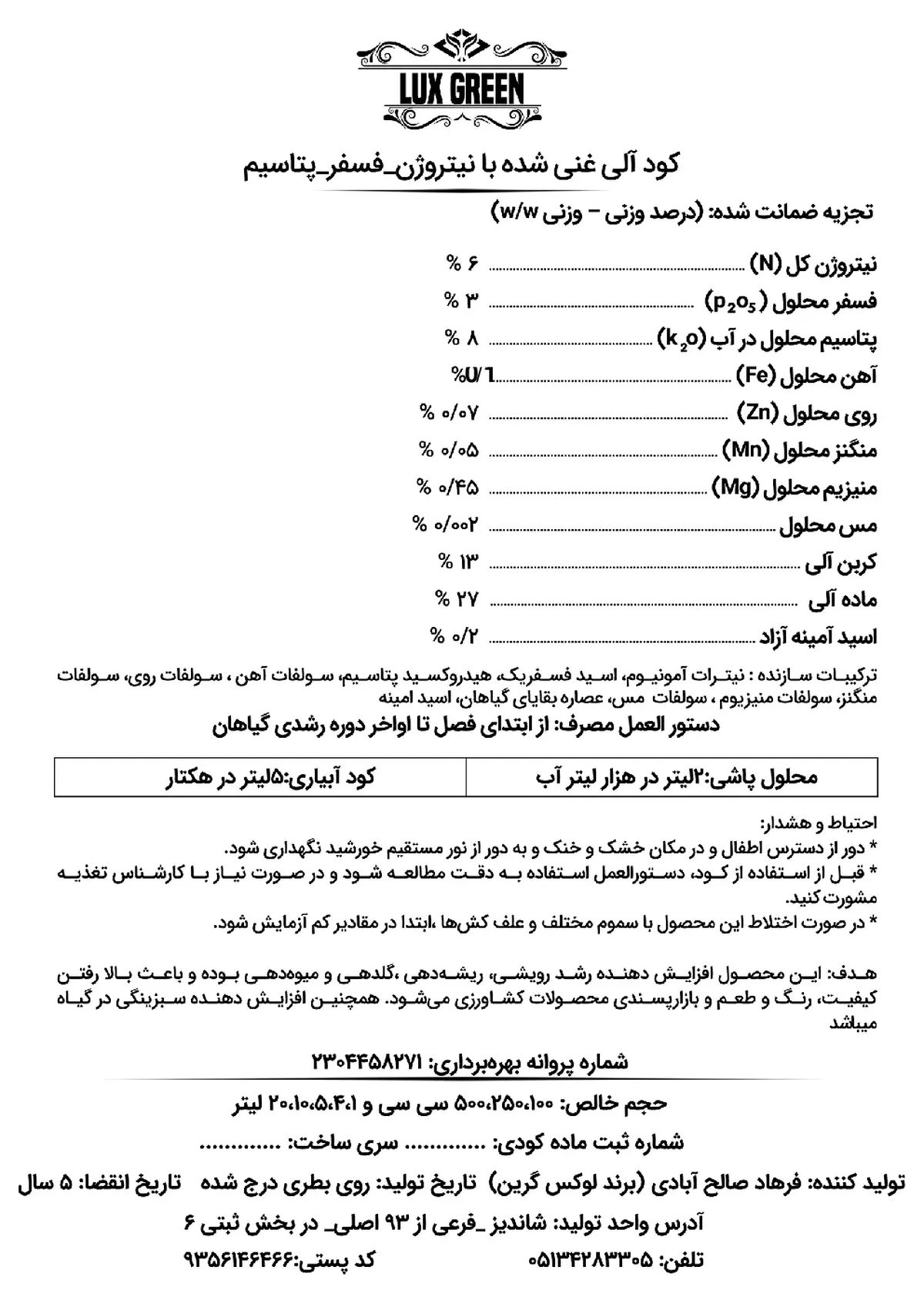 آلی مایع 8-3-6 لوکس گرین