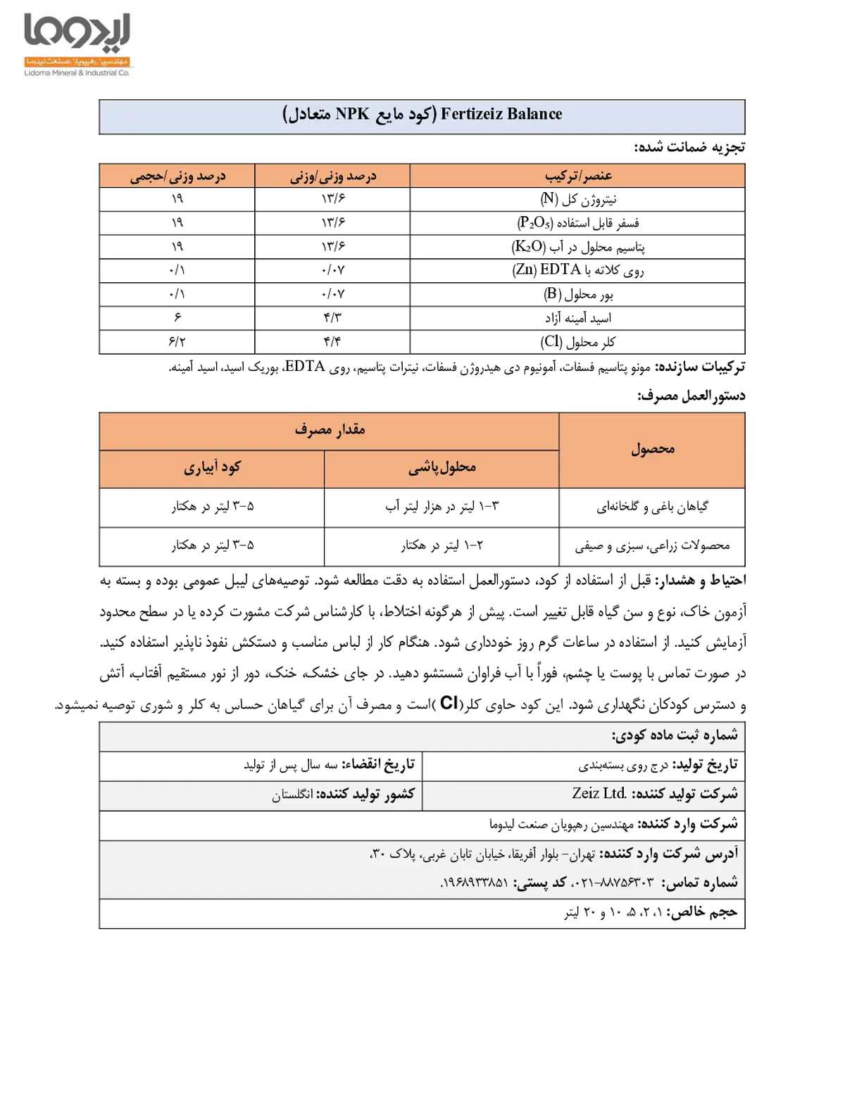 کود مایع ان پی کی 19-19-19 فرتیزیز بالانک