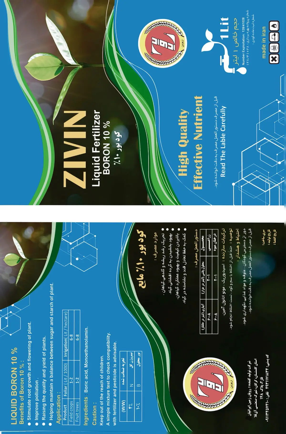 شیمیایی بور مایع زیوین