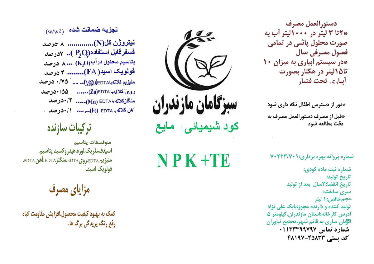 کود مایع حاوی فولویک اسید سبز گامان مازندران