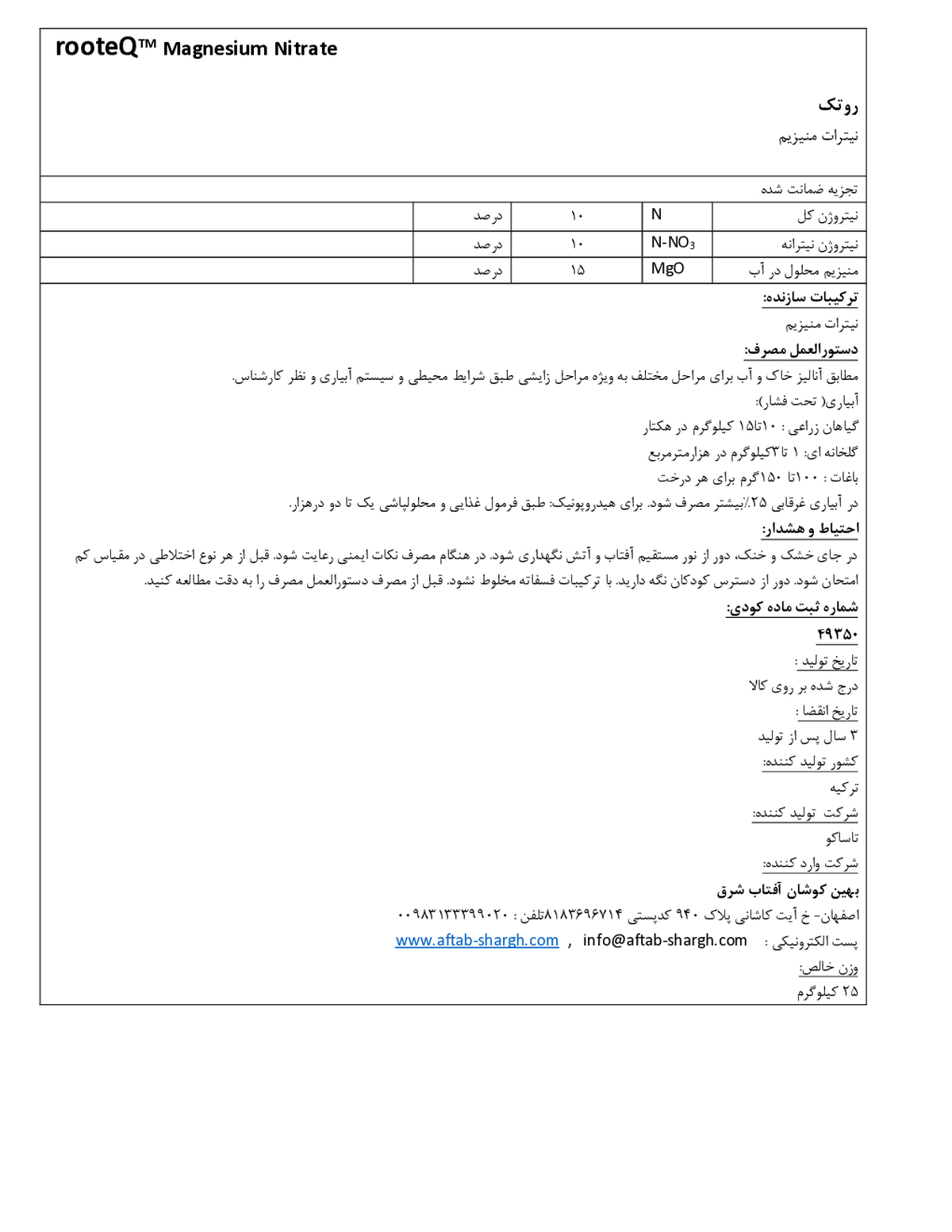 نیترات منیزیم روتق ماگنسیوم نیترات تاساکو