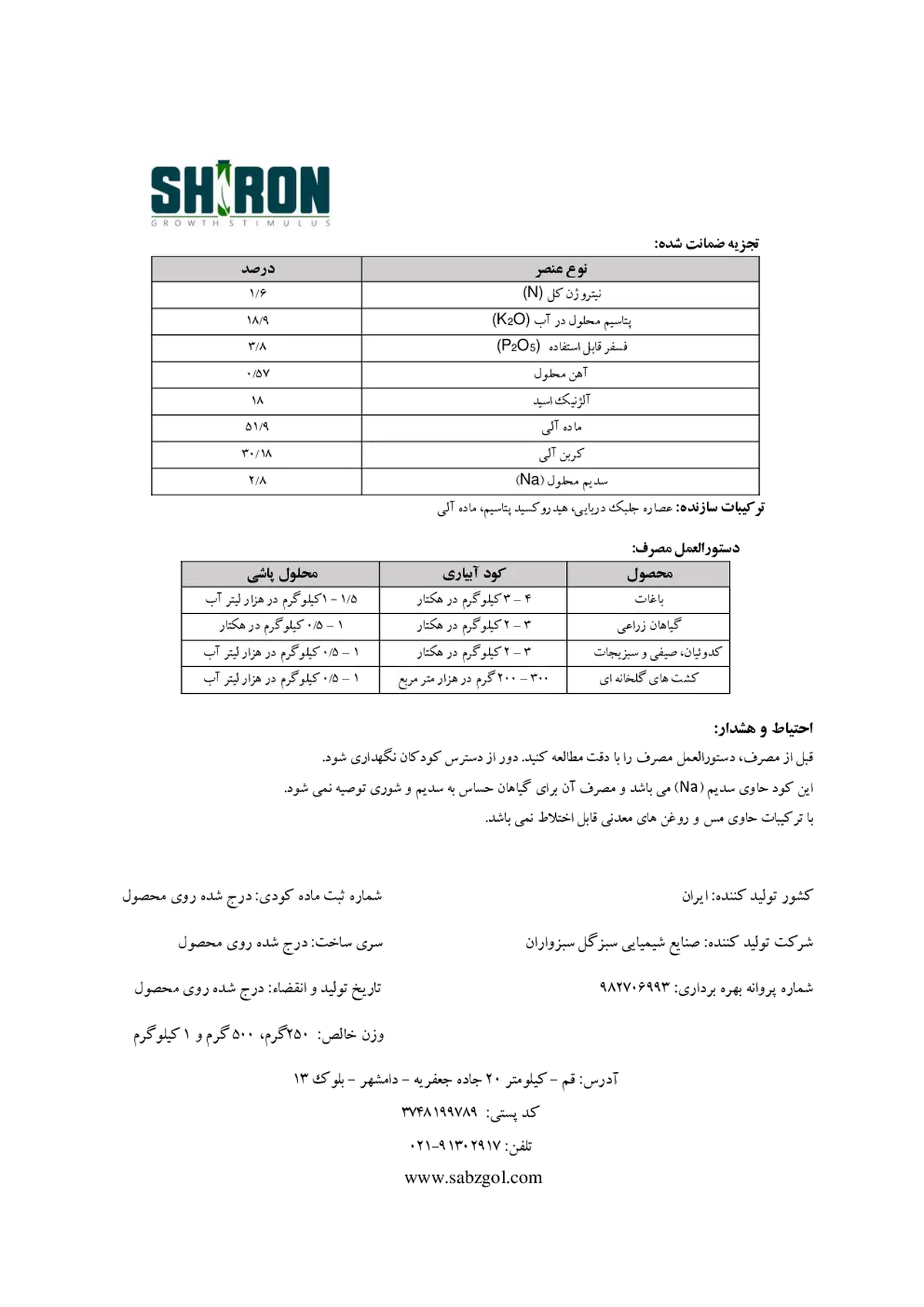 آلی جامد جلبک دریایی شیرون گراوت ستیمولوس- تولیدی