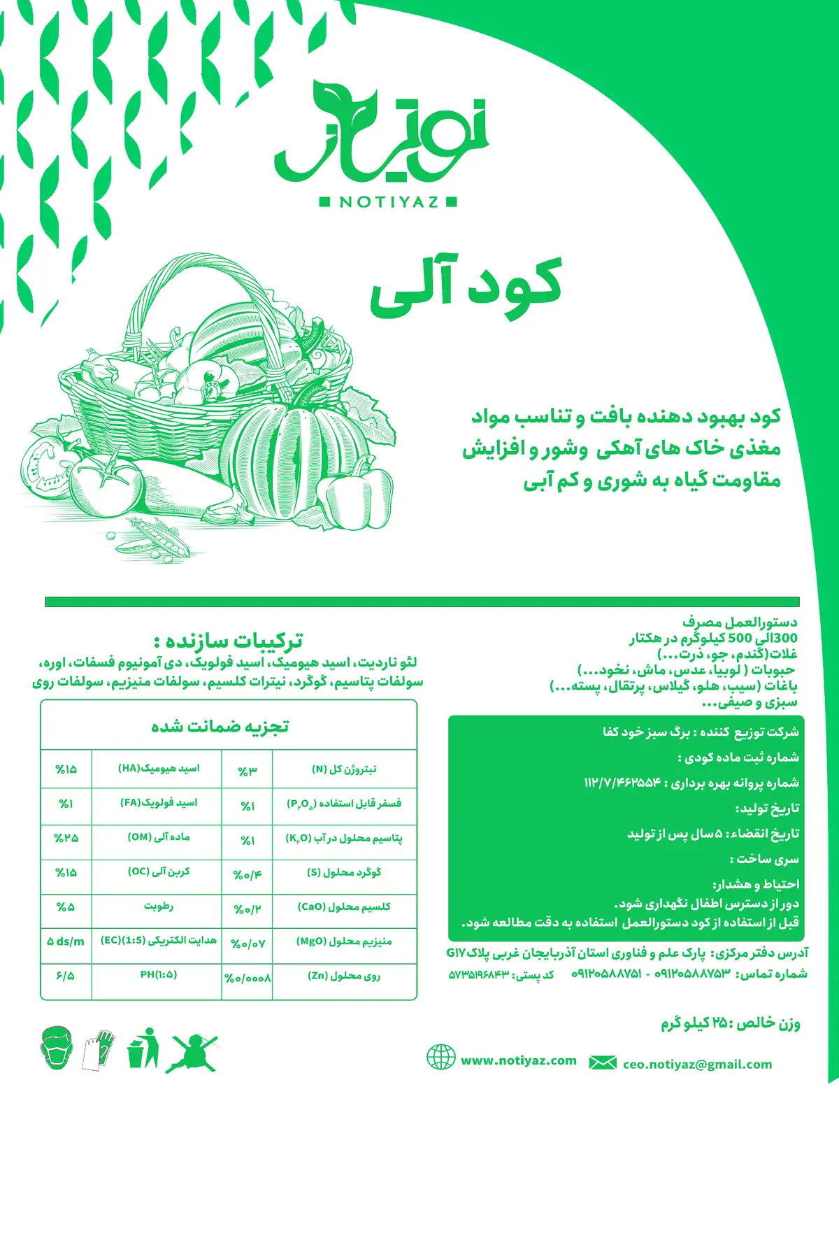آلی جامد حاوی هیومیک اسید نوتیاز