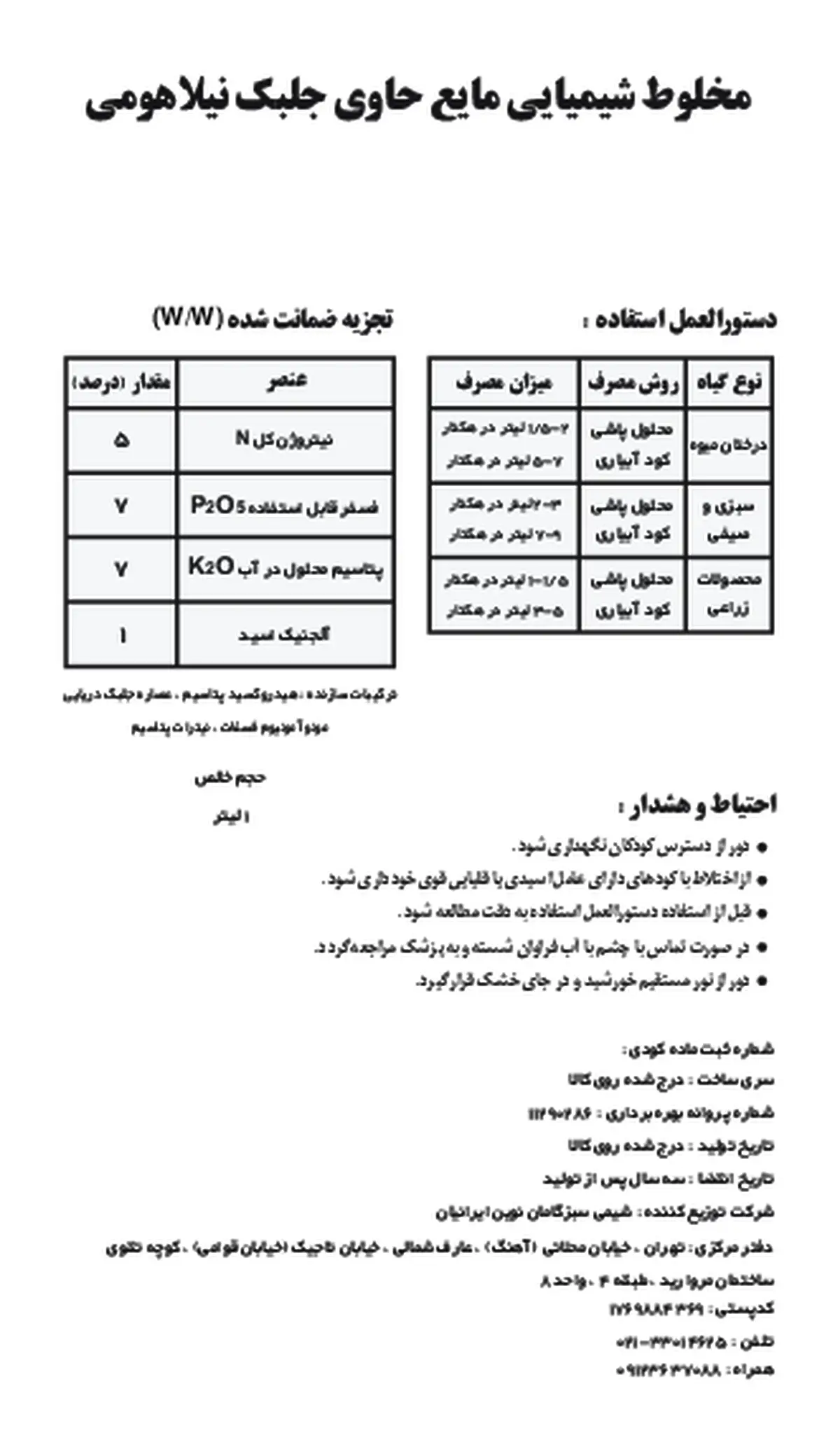 کود مایع حاوی جلبک دریایی نیلا هومی