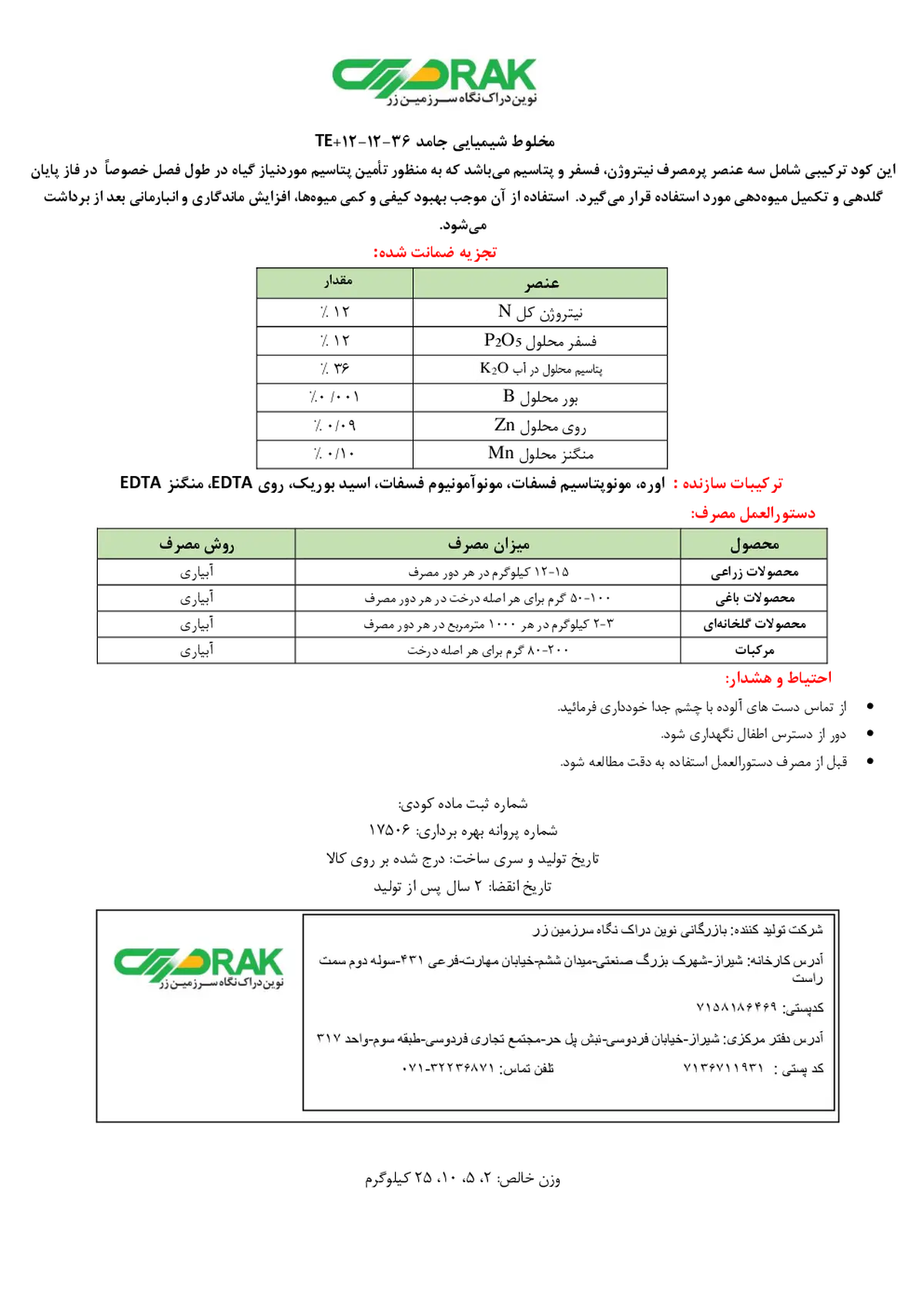 کود جامد ان پی کی 12-12-36+ریز‌مغذی نوین دراک نگاه سرزمین زر