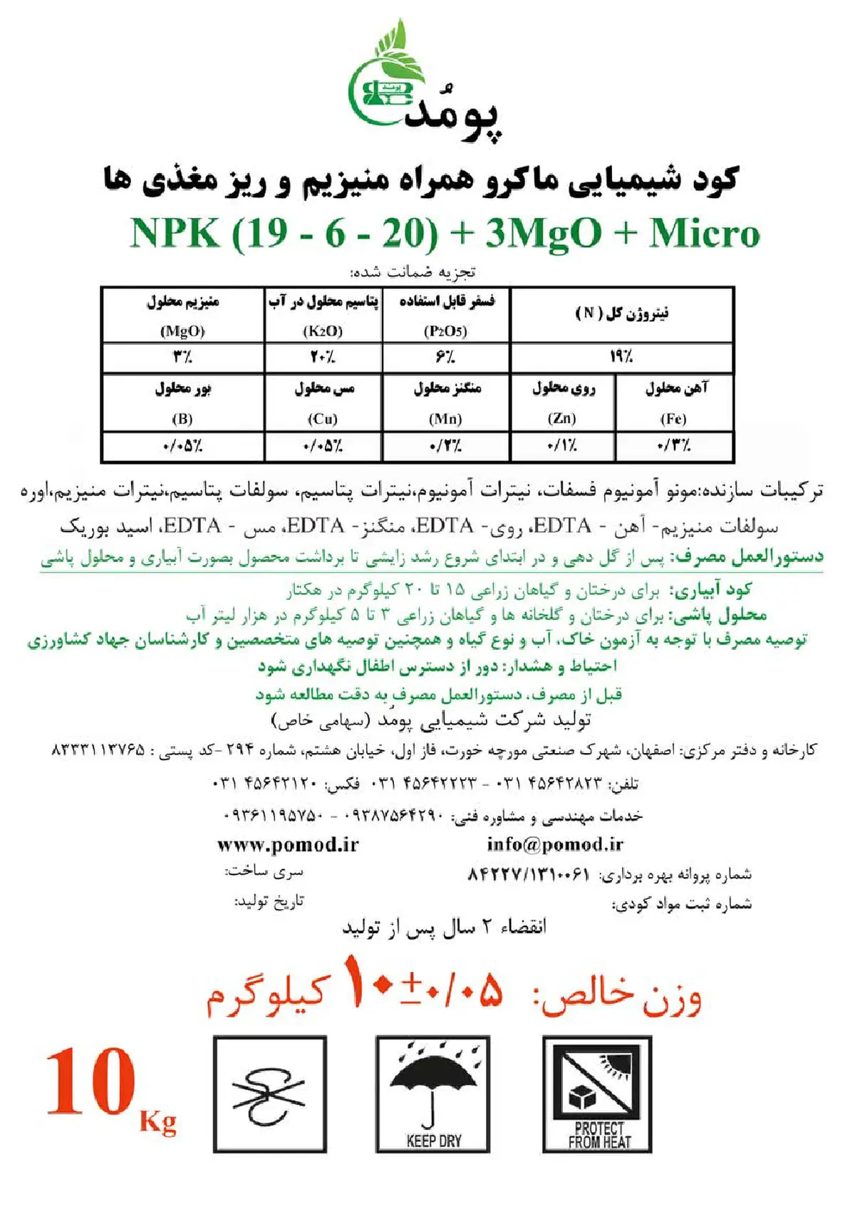 کود جامد ان پی کی 19-6-20 پومُد