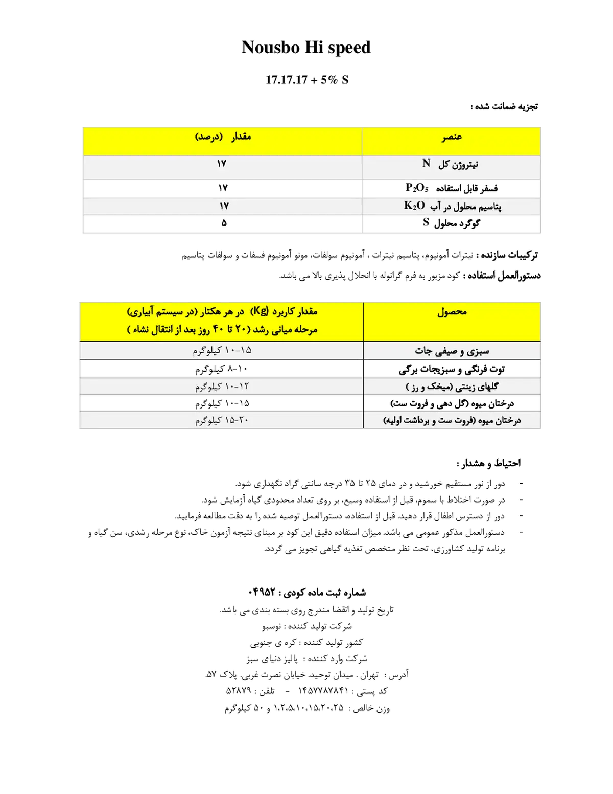 کود جامد-نپک17-17-17 + 5 س ناوسبو- هی سپید