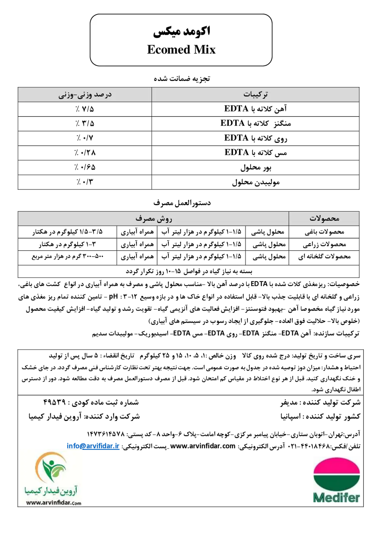 کود جامد اکومد میکس