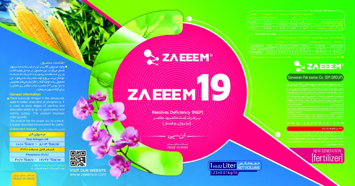کود مایع زا.ی.م 1 9