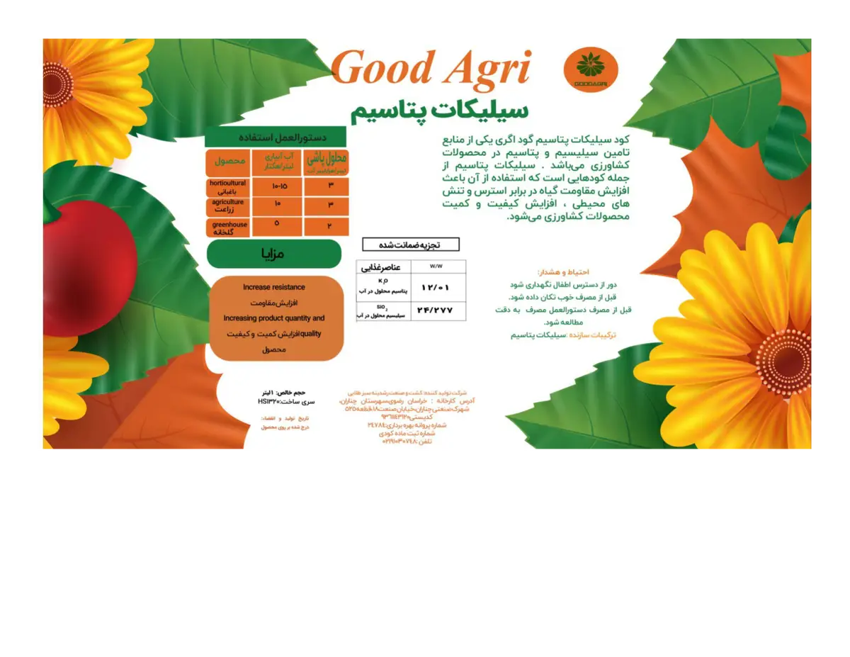 سیلیکات پتاسیم گوداگری