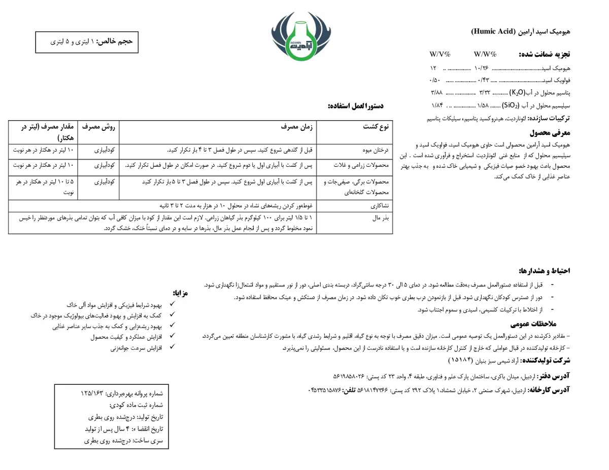 کود آلی مایع- هیومیک اسید آرامین