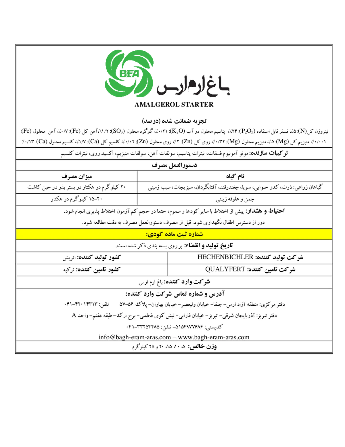 کود جامد امالجرول ستارتر
