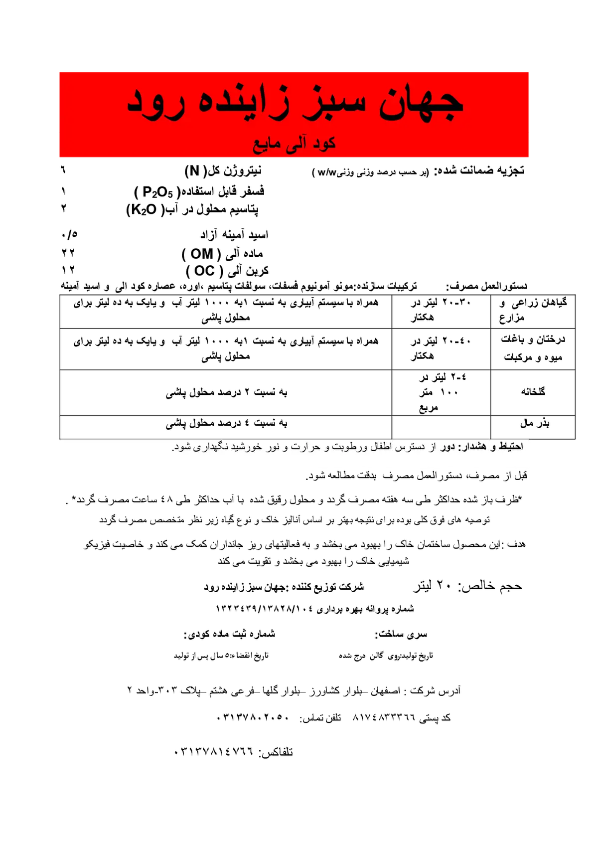 آلی مایع جهان سبز زاینده رود