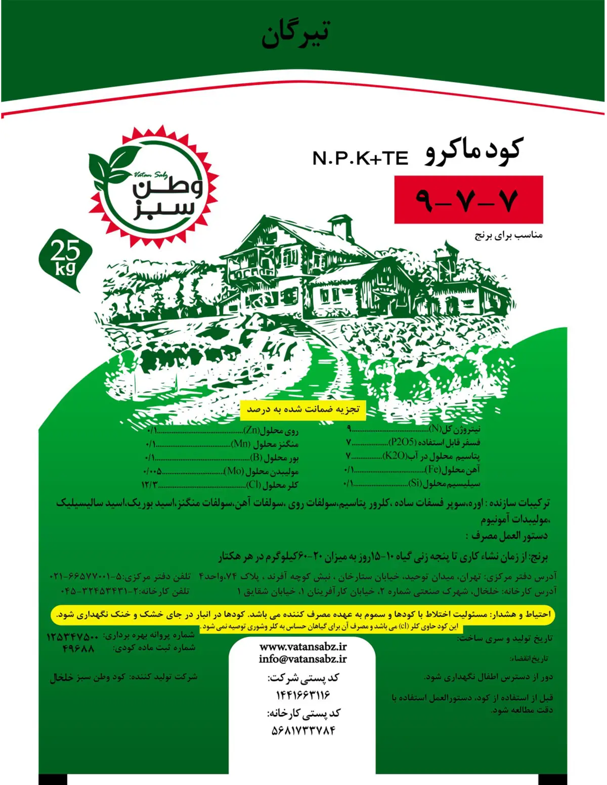 کود جامد 7-7-9 تیرگان