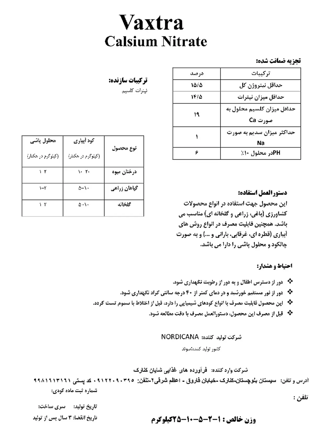نیترات کلسیم واکسترا