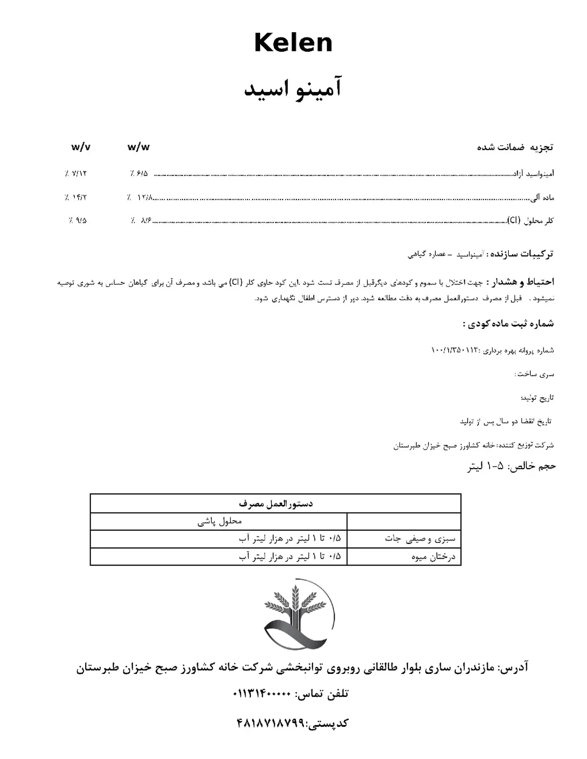 بهبوددهنده رشد آلی مایع- اسیدآمینه کلن