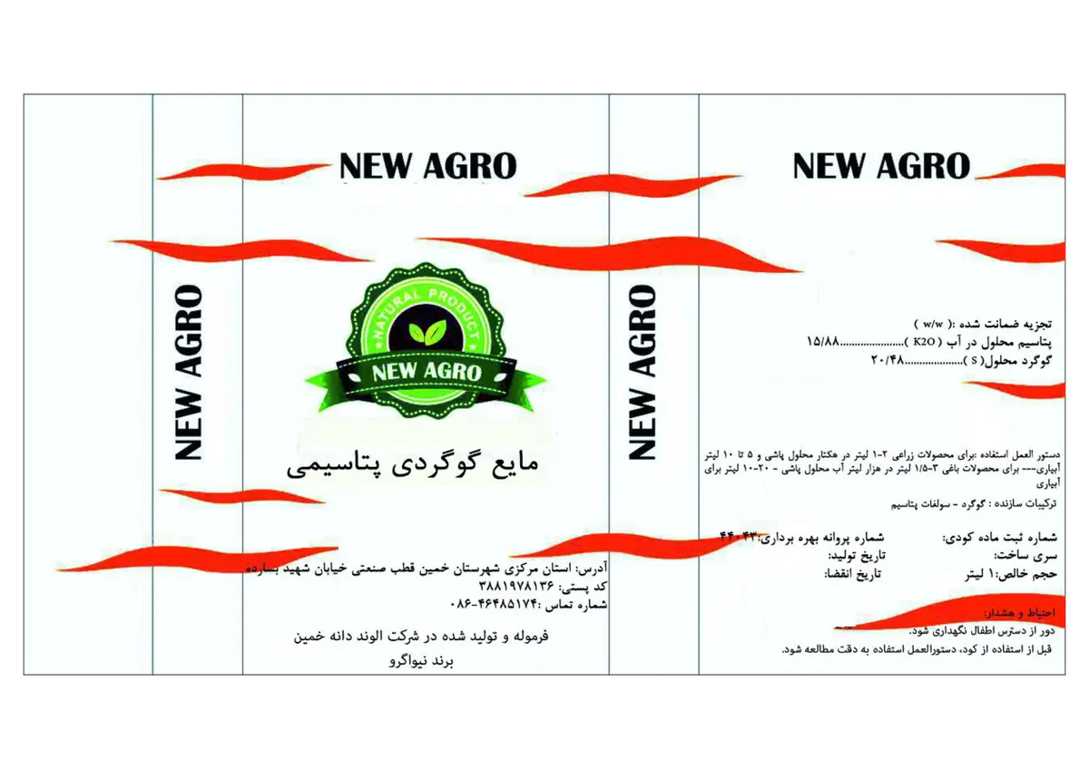 شیمیایی گوگردی مایع حاوی پتاسیم نو اگرو