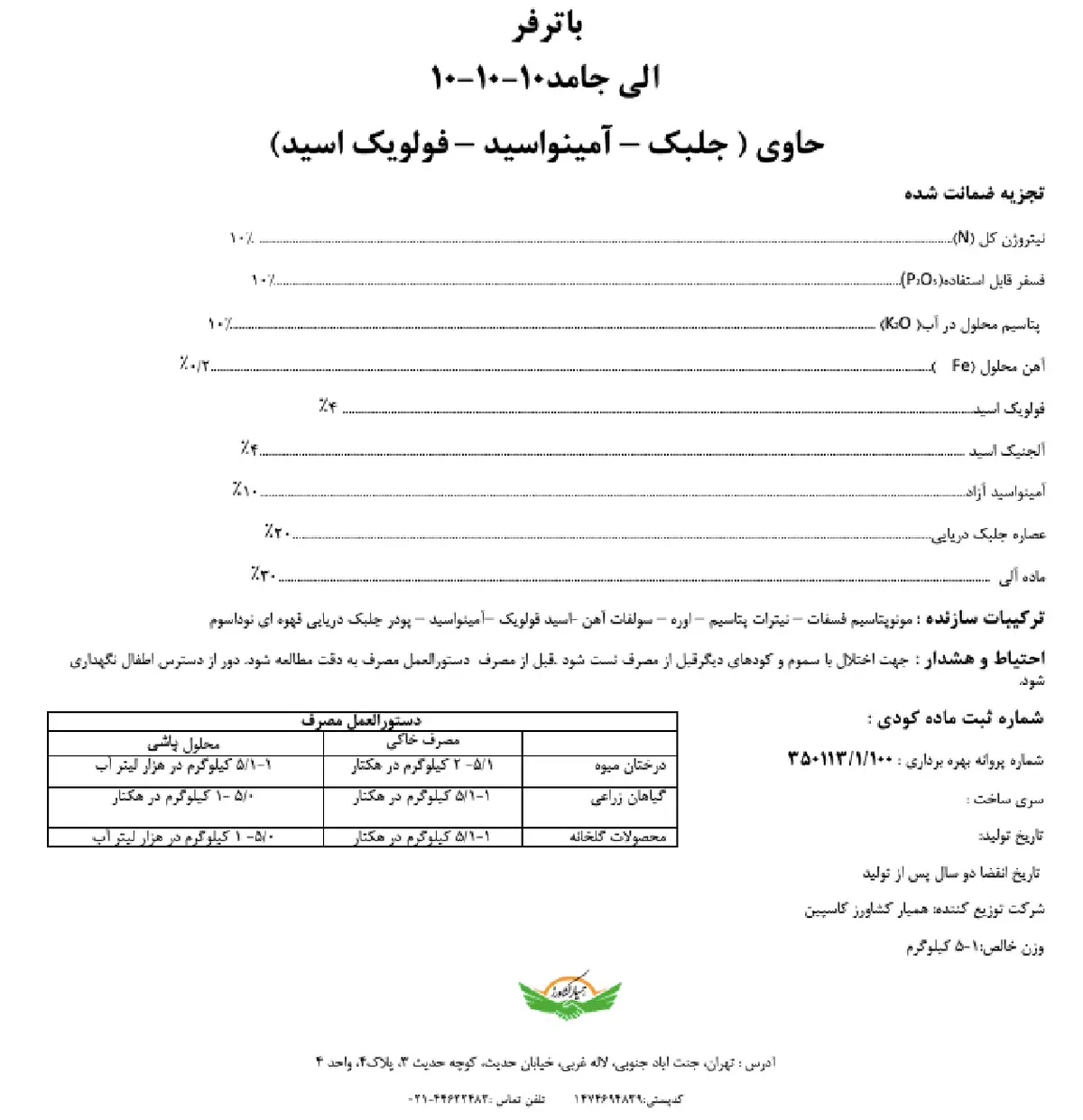 آلی جامد ۱۰-۱۰-۱۰ باترفر