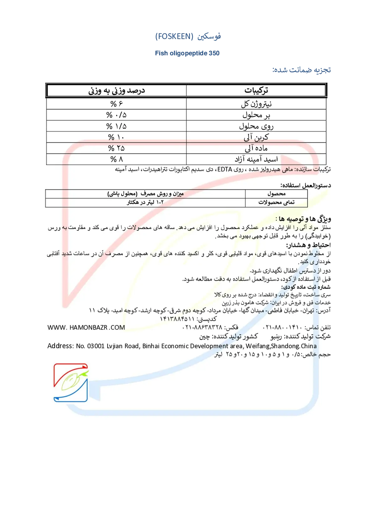 آلی مایع راینباو-فوسکین