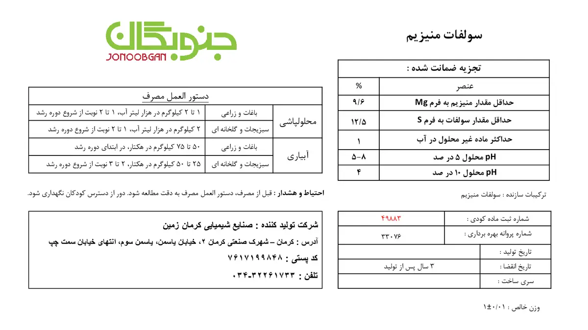 سولفات منیزیم جنوبگانجونوبگان