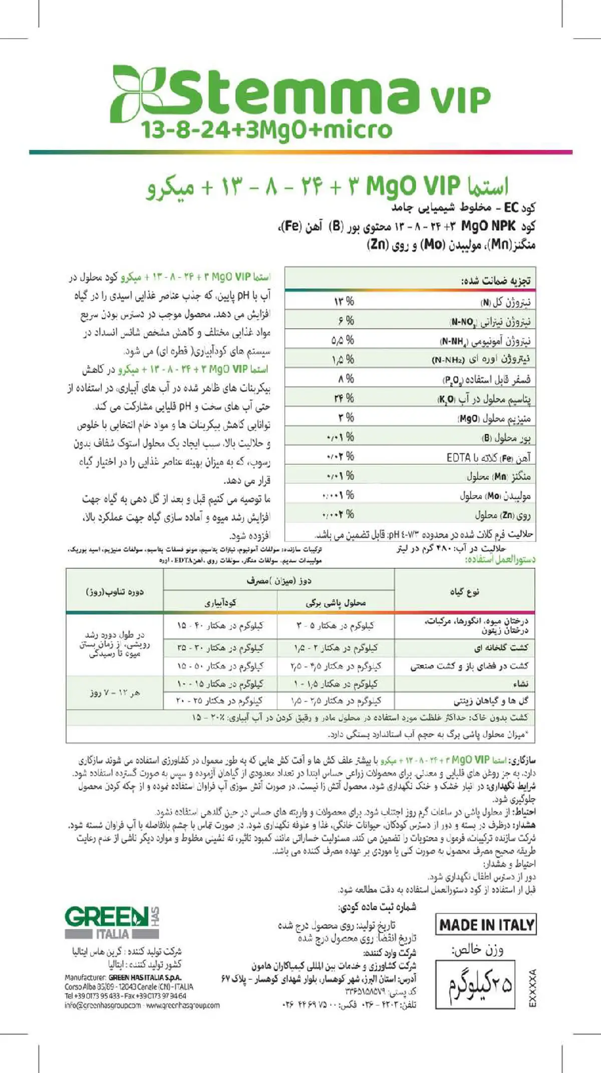 کود جامدنپک 1 3 - 8 -24 +3 اکسید منیزیوم+میکرو ستمما ویپ