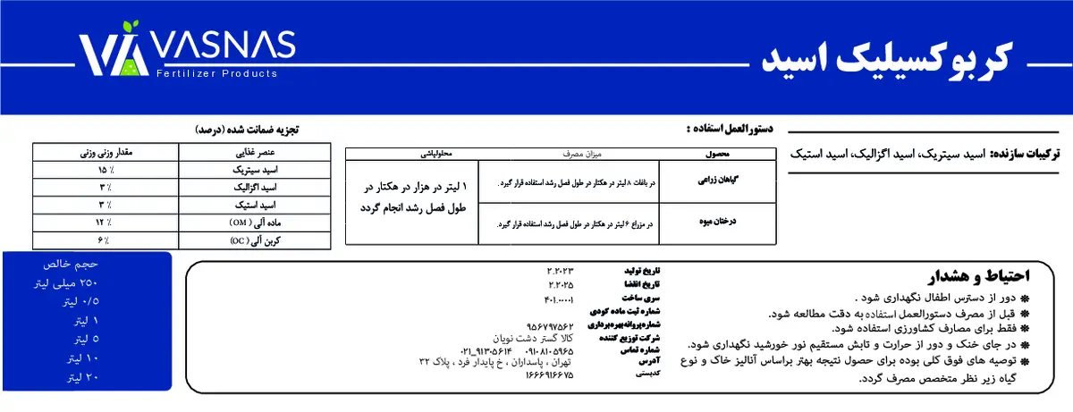 کربوکسیلیک اسید واسناس
