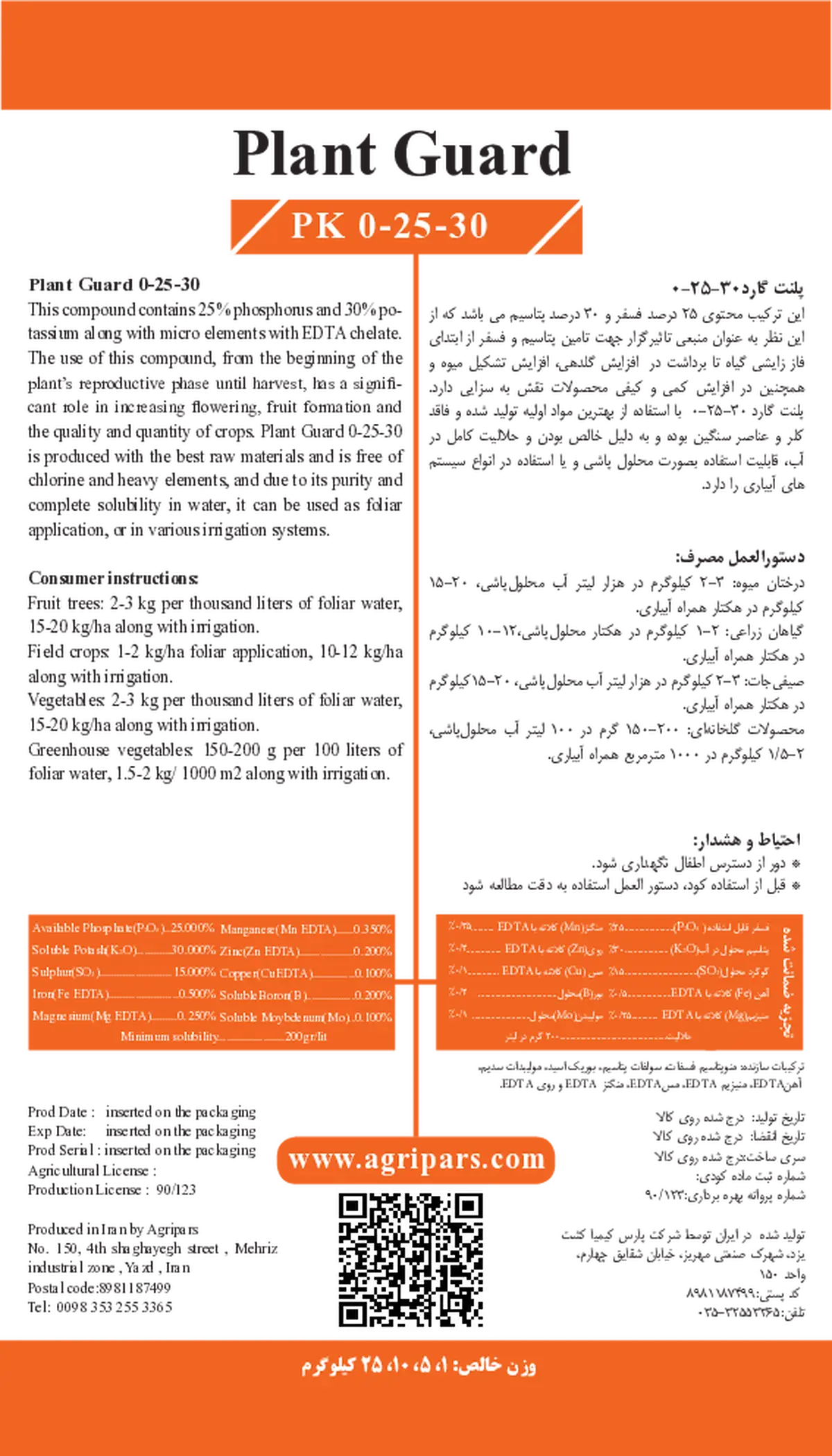 کود جامد پی کی 25-30 پلانت گوارد