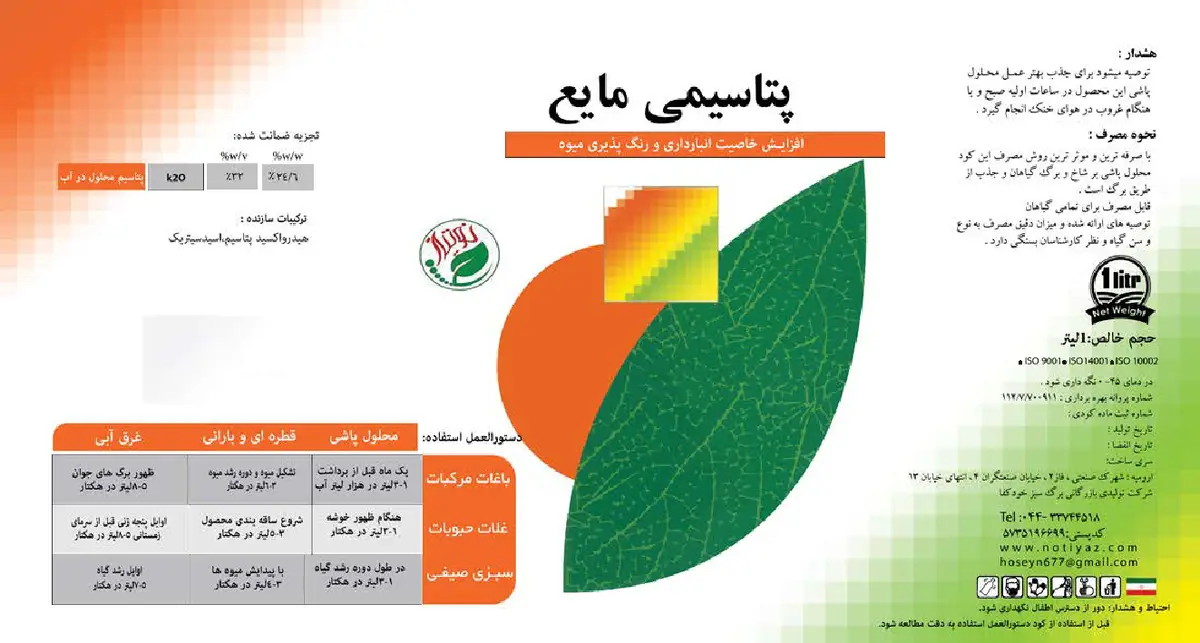 شیمیایی پتاسیمی مایع نوتیاز