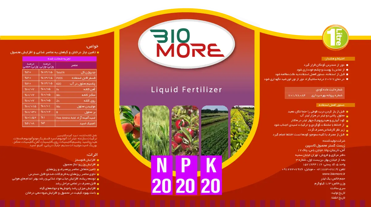 کود مایع ان پی کی 20-20-20و/و بیومور