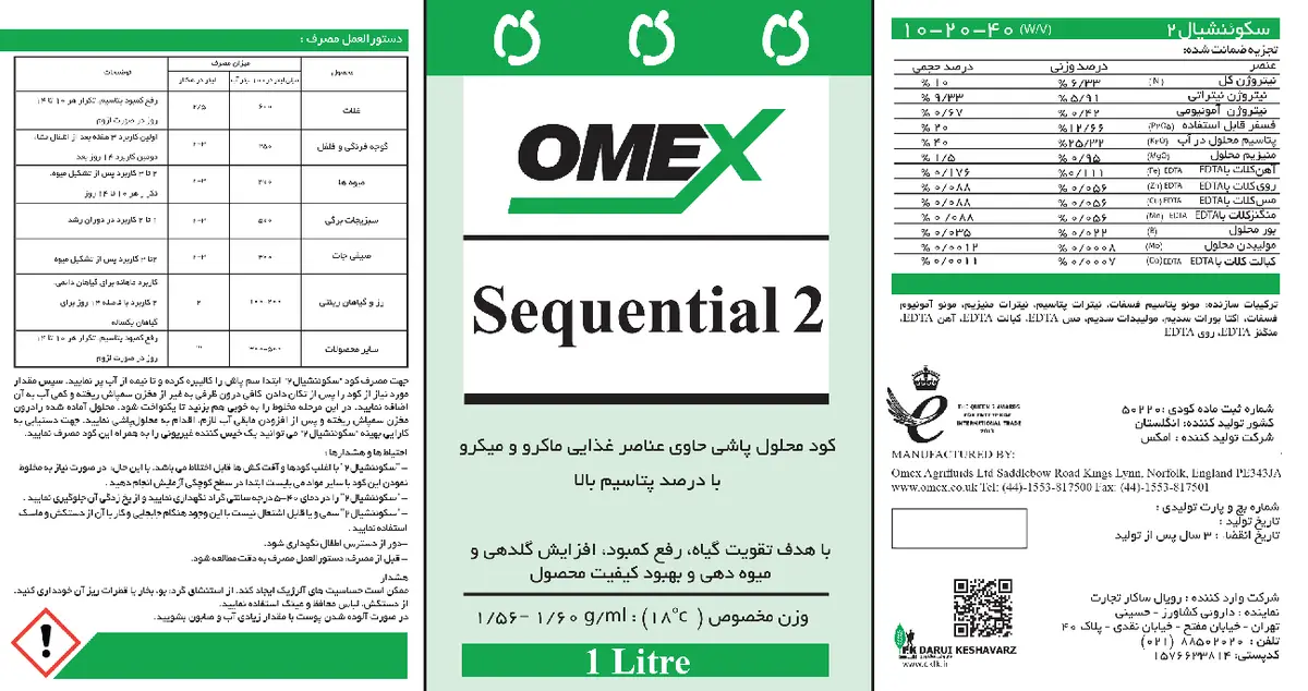 کود مایع ومکس سقونتیال2