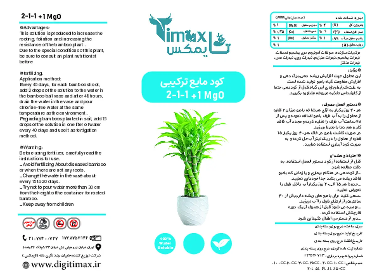 کود مایع ان پی کی 2-1-1+ 1مگاو/و تایمکس توزیعی