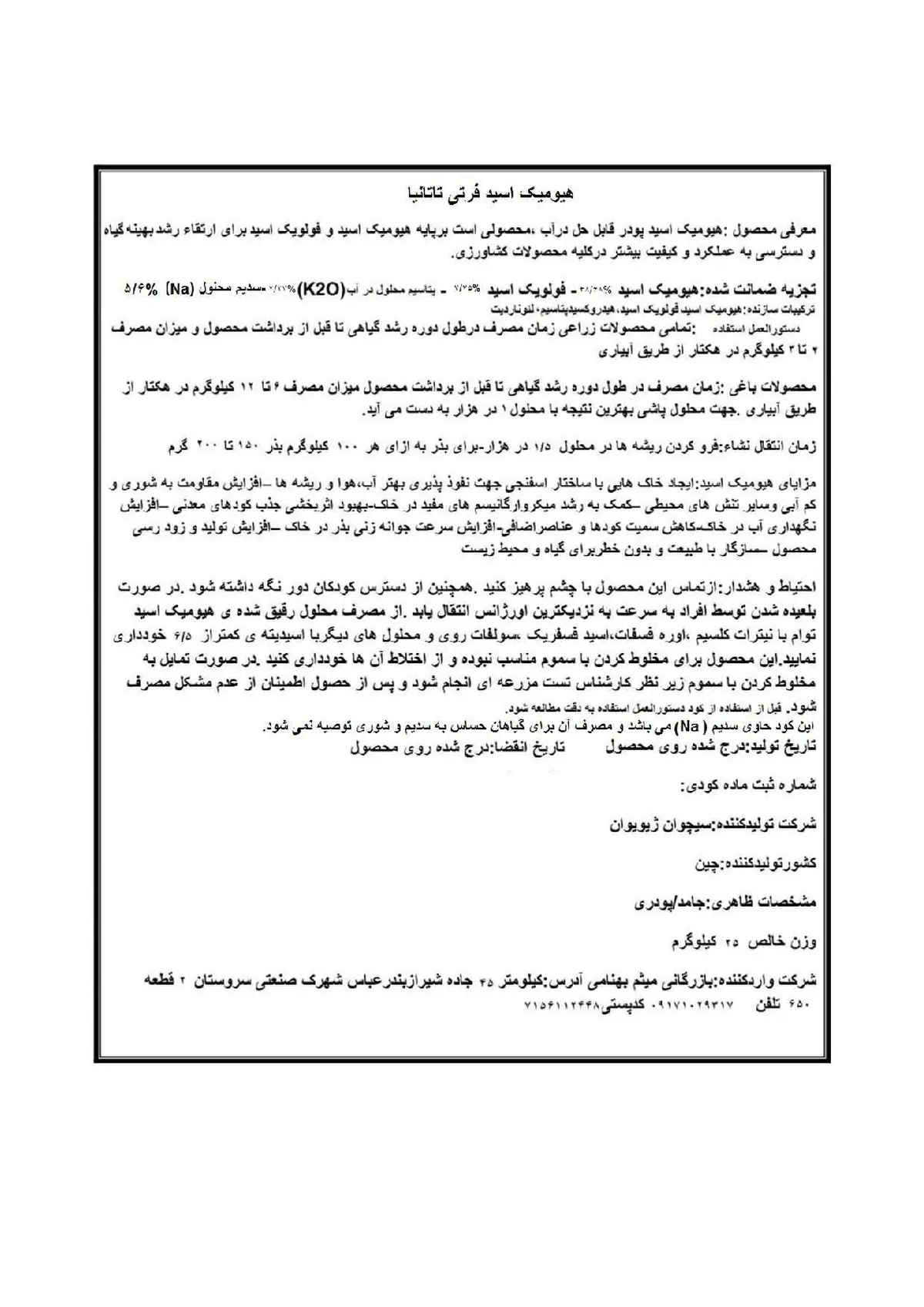 آلی جامد-هیومیک اسید فرتی تاتانیا