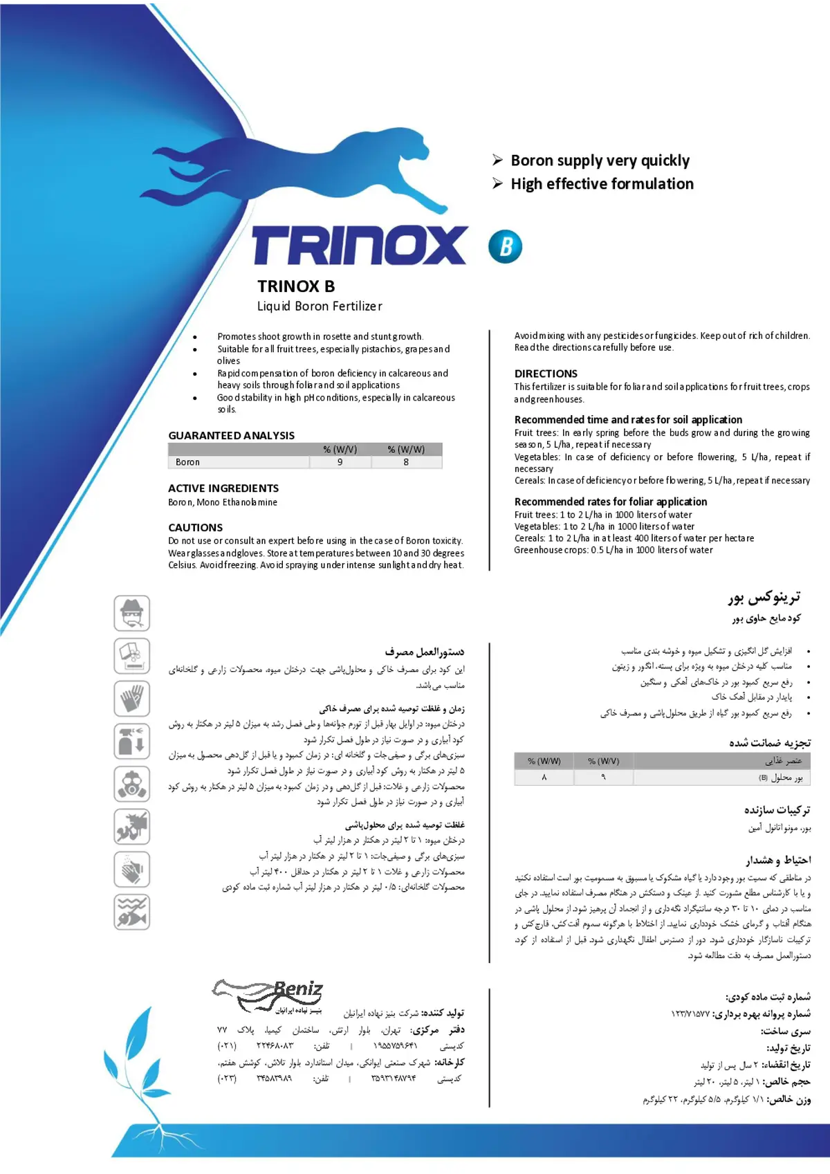 شیمیایی بور مایع ترینوکس ب