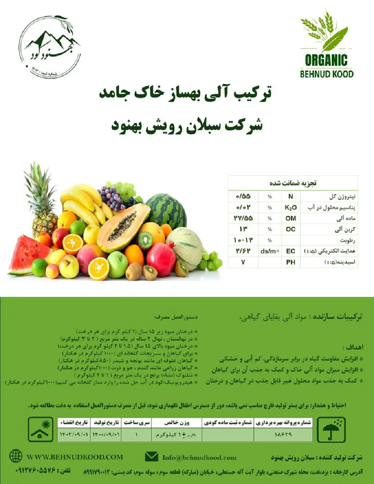 ترکیب آلی بهساز خاک جامد بهنود کود