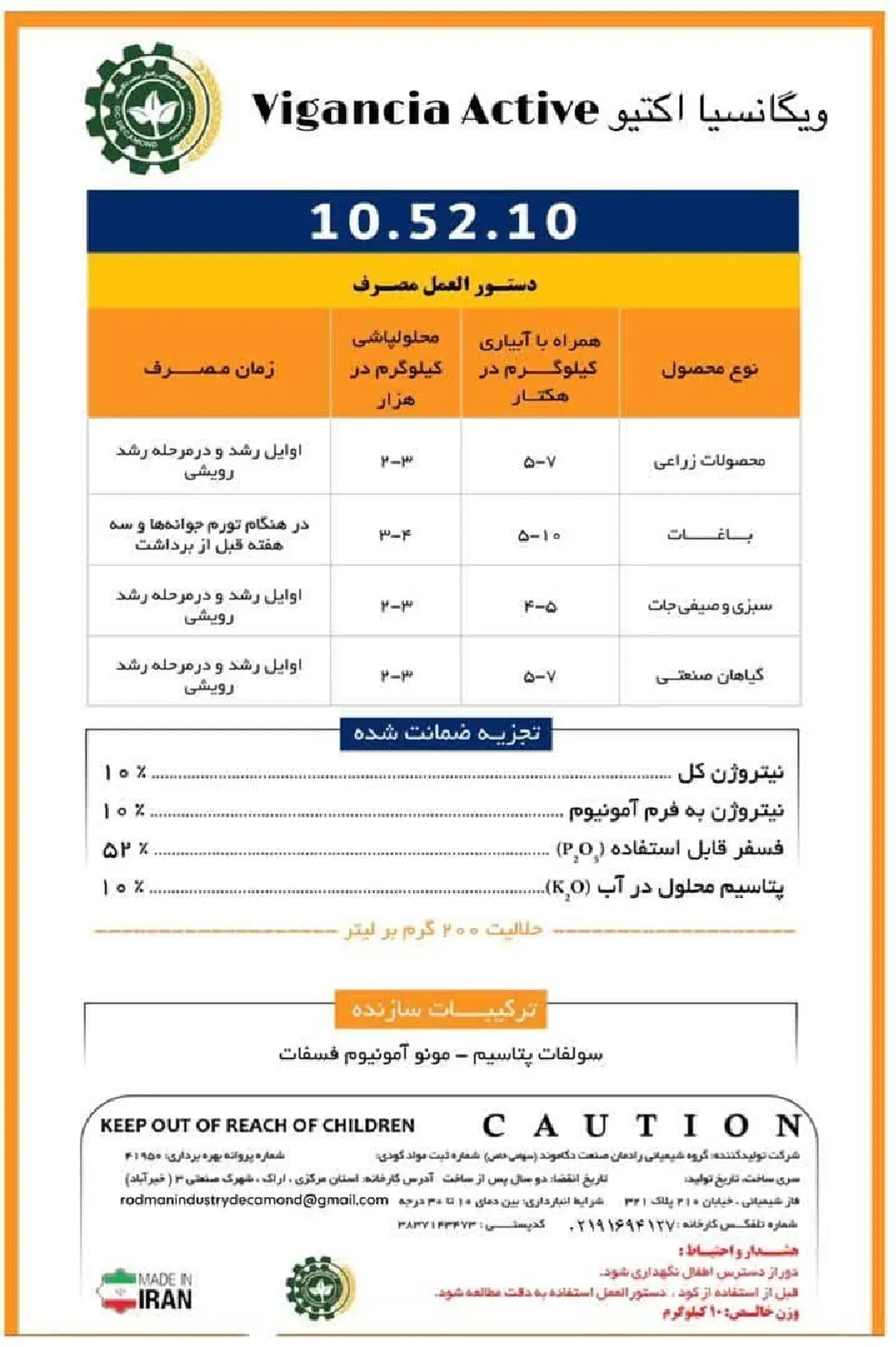 کود جامد ان پی کی 10-52-10 ویگانکیا اکتیو
