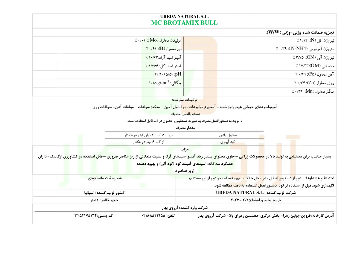 آلی مایع- اسید آمینه حاوی ریزمغذی ام سی بروتامیکس بولل