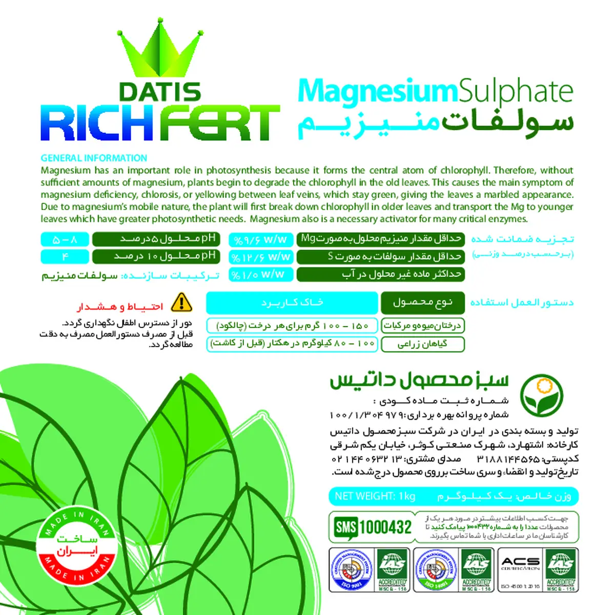 سولفات منیزیم داتیس ریچ فرت