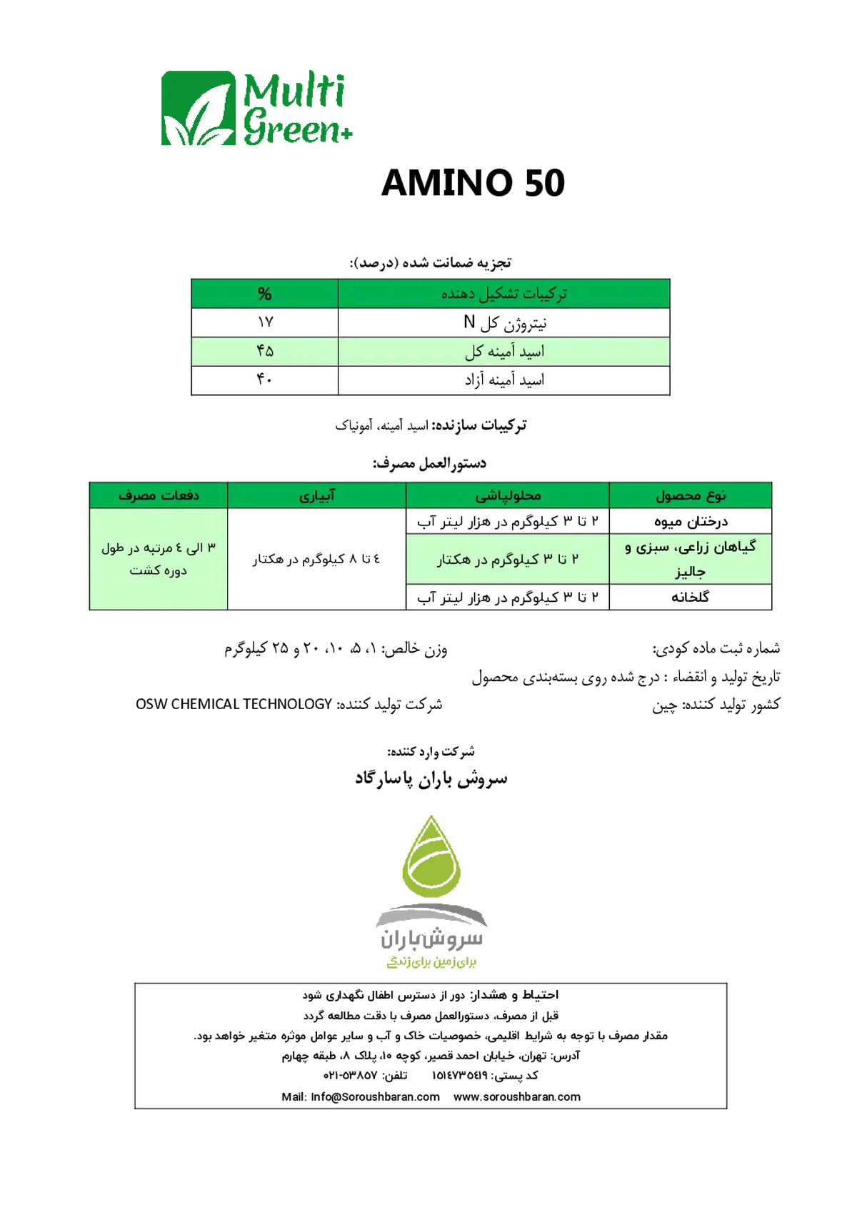 کود آلی جامد- اسید آمینه مولتیگرین+ امینو 5 0