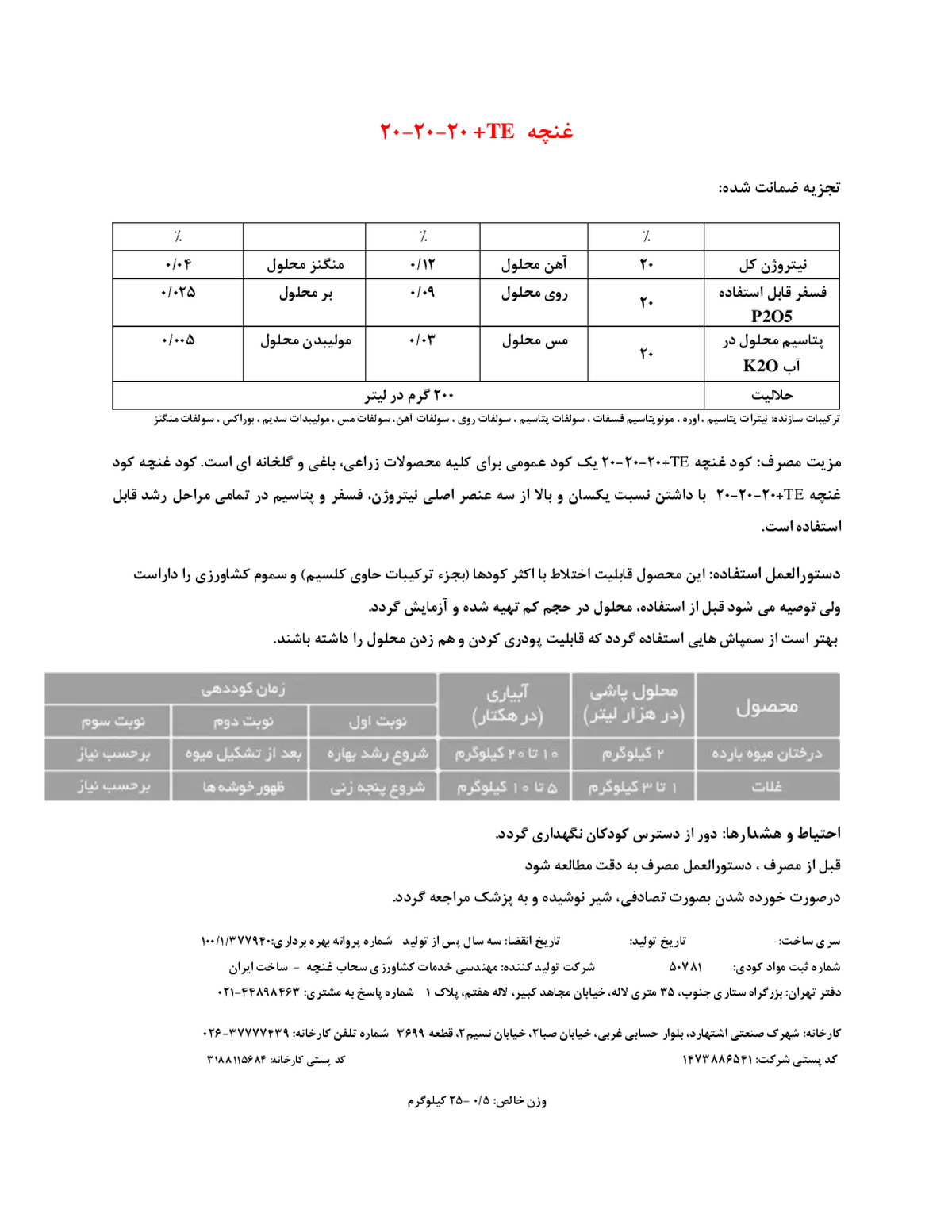 کود جامد 20-20-20 +ریز‌مغذی غنچه