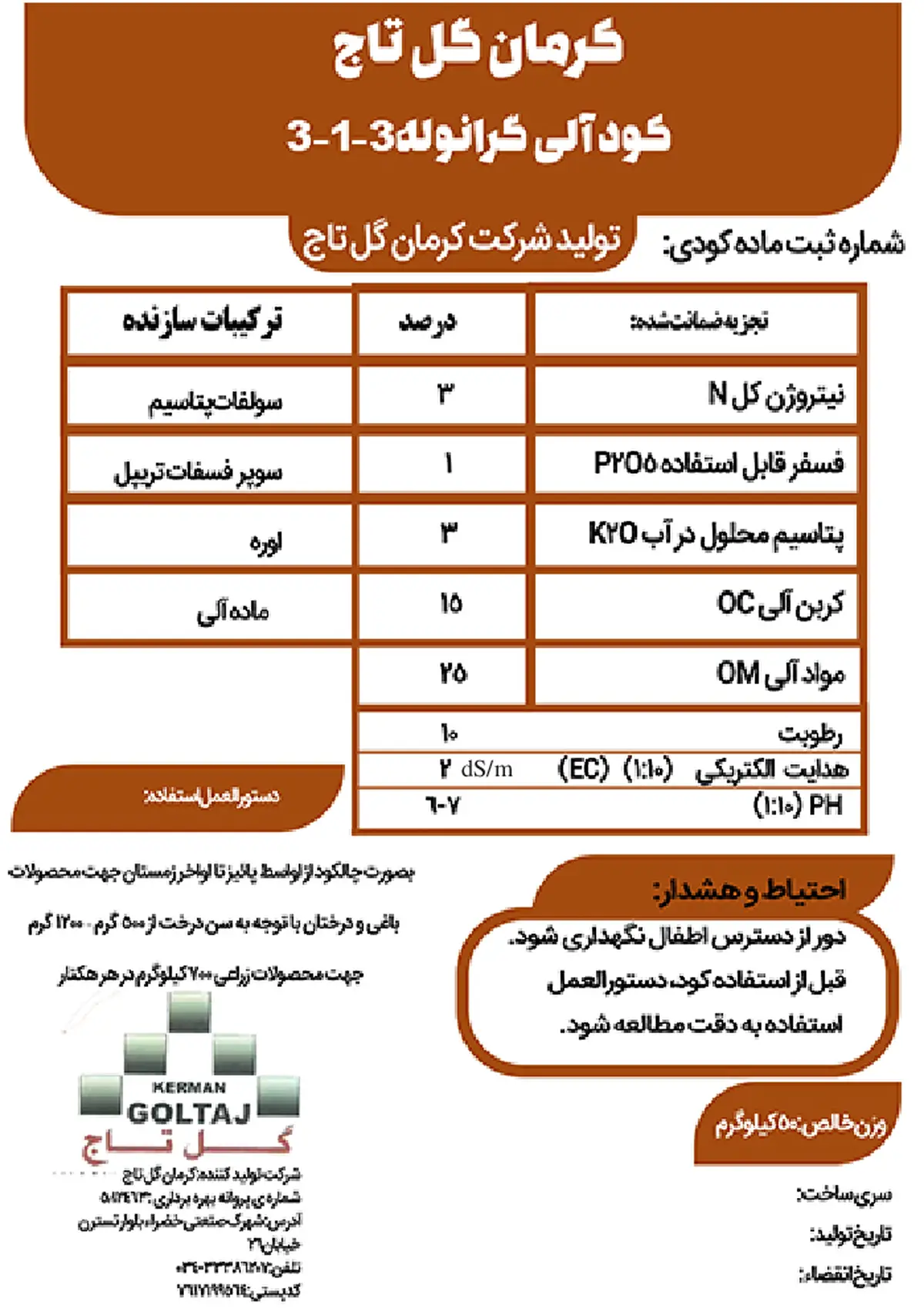 آلی جامد 3-1-3 کرمان گل تاج