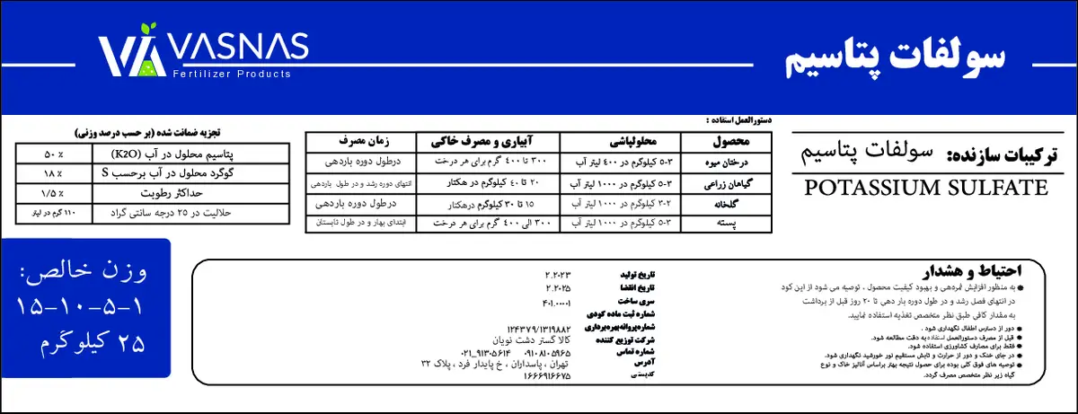 سولفات پتاسیم واسناس