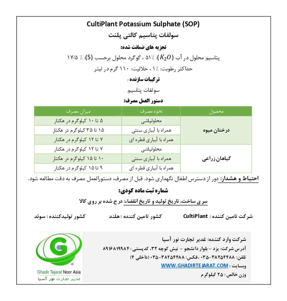 سولفات پتاسیم کولتیپلانت