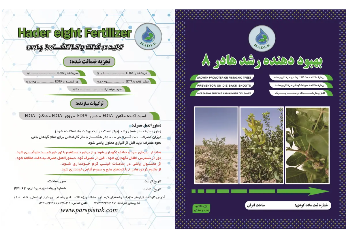 کود آلی اسید آمینه هادر8