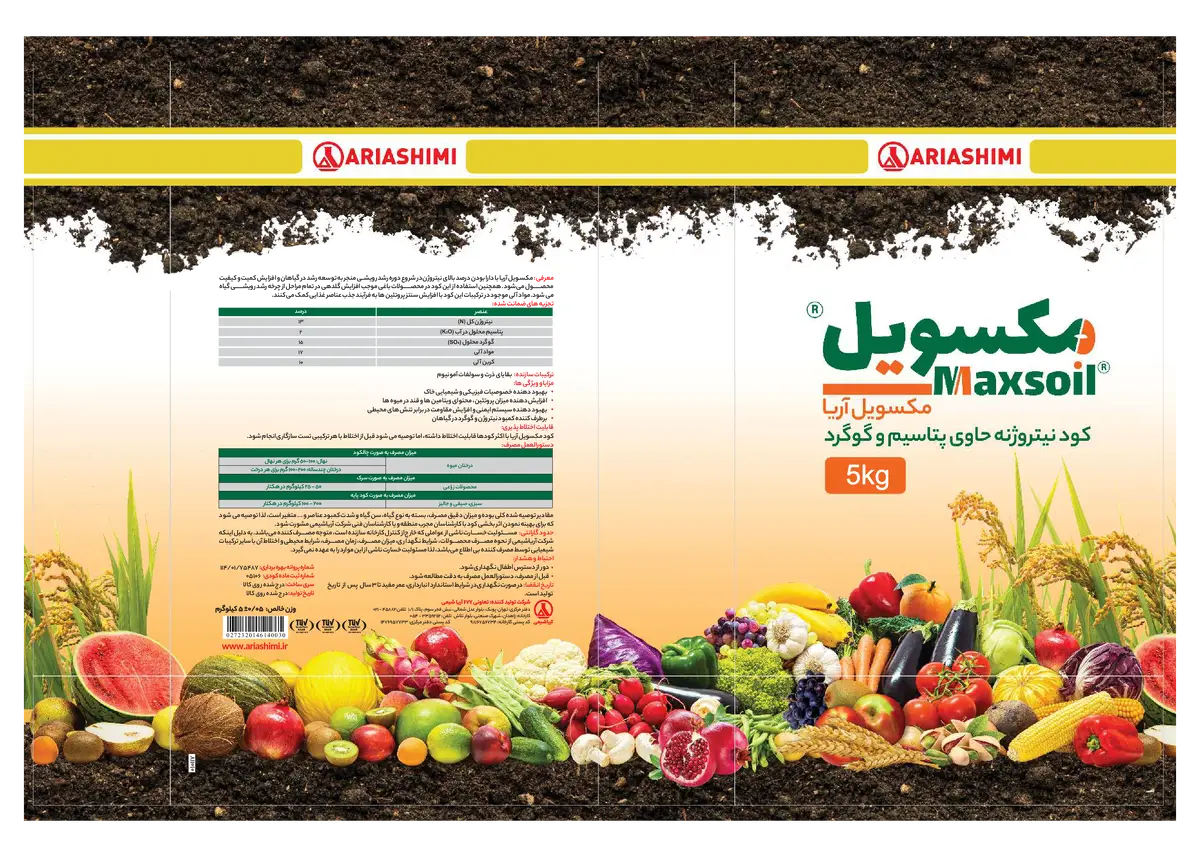 کود جامد مکسویل آریاماکسسویل اریا