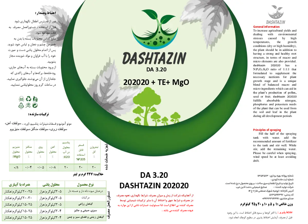 کود جامد ان پی کی 20-20-20+ ریز‌مغذی دشت آذین