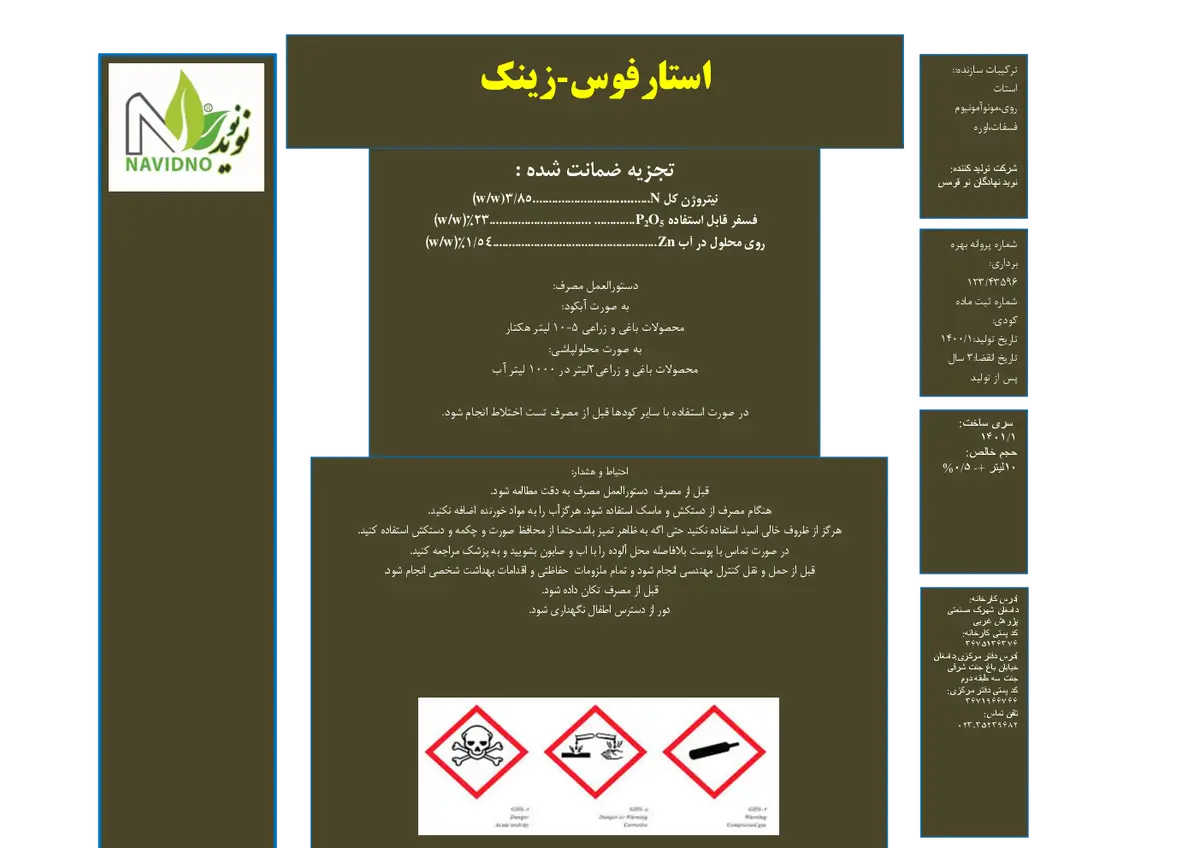 کود مایع استارفوس زینک