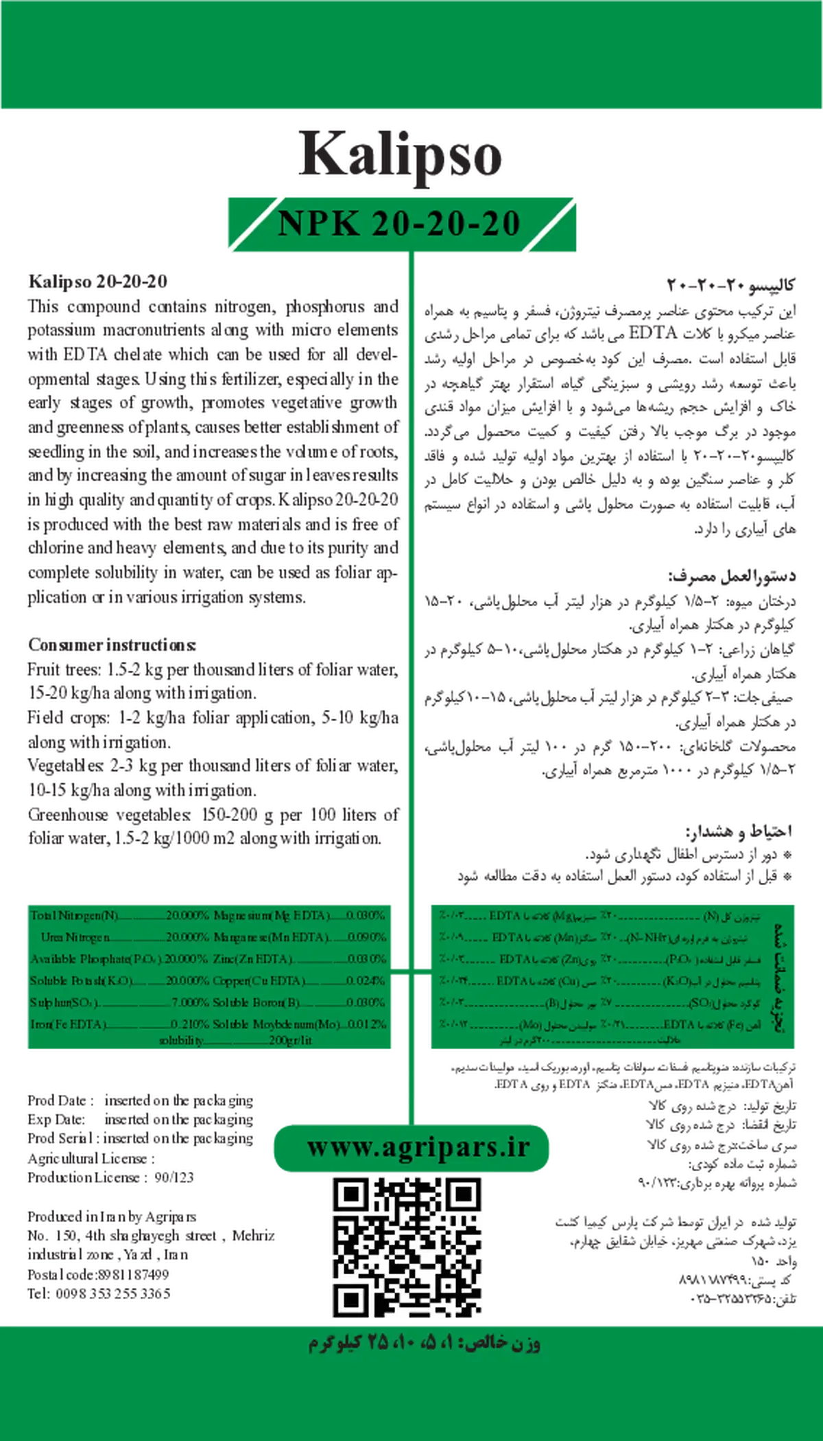 کود جامد ان پی کی 20-20-20 کالیپسو