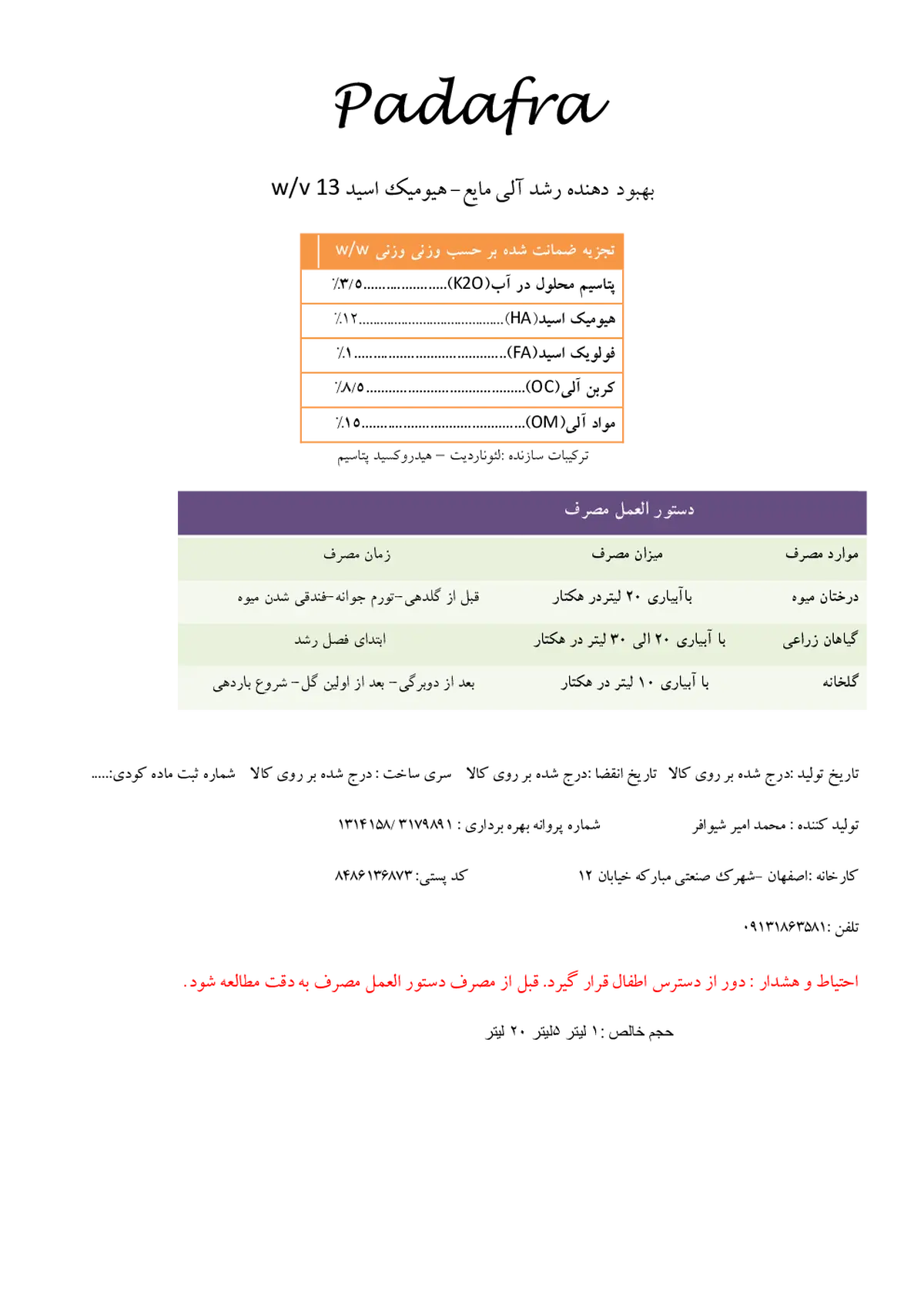 کود آلی مایع- هیومیک اسید پادافرا