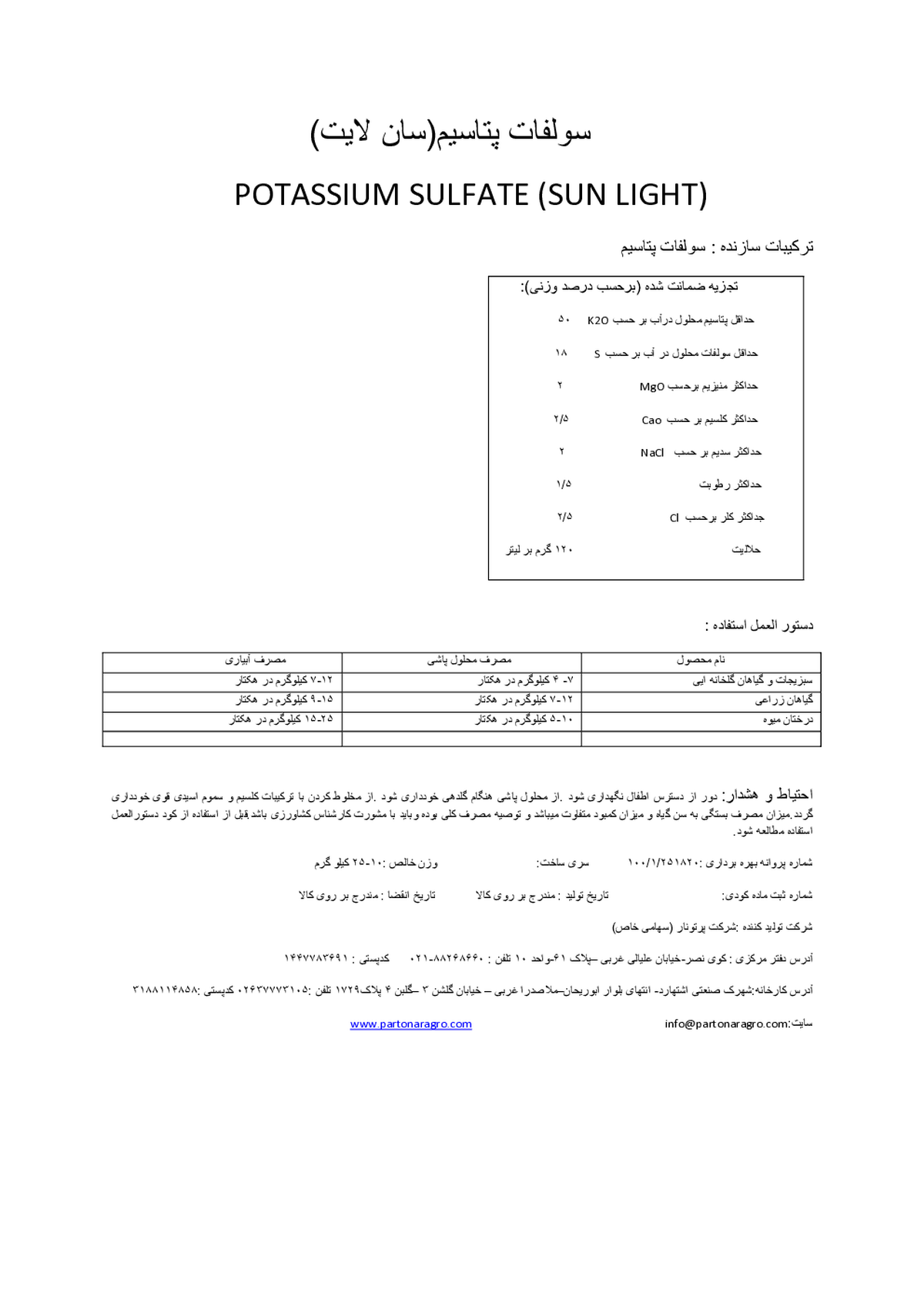 سولفات پتاسیم سان لیغت