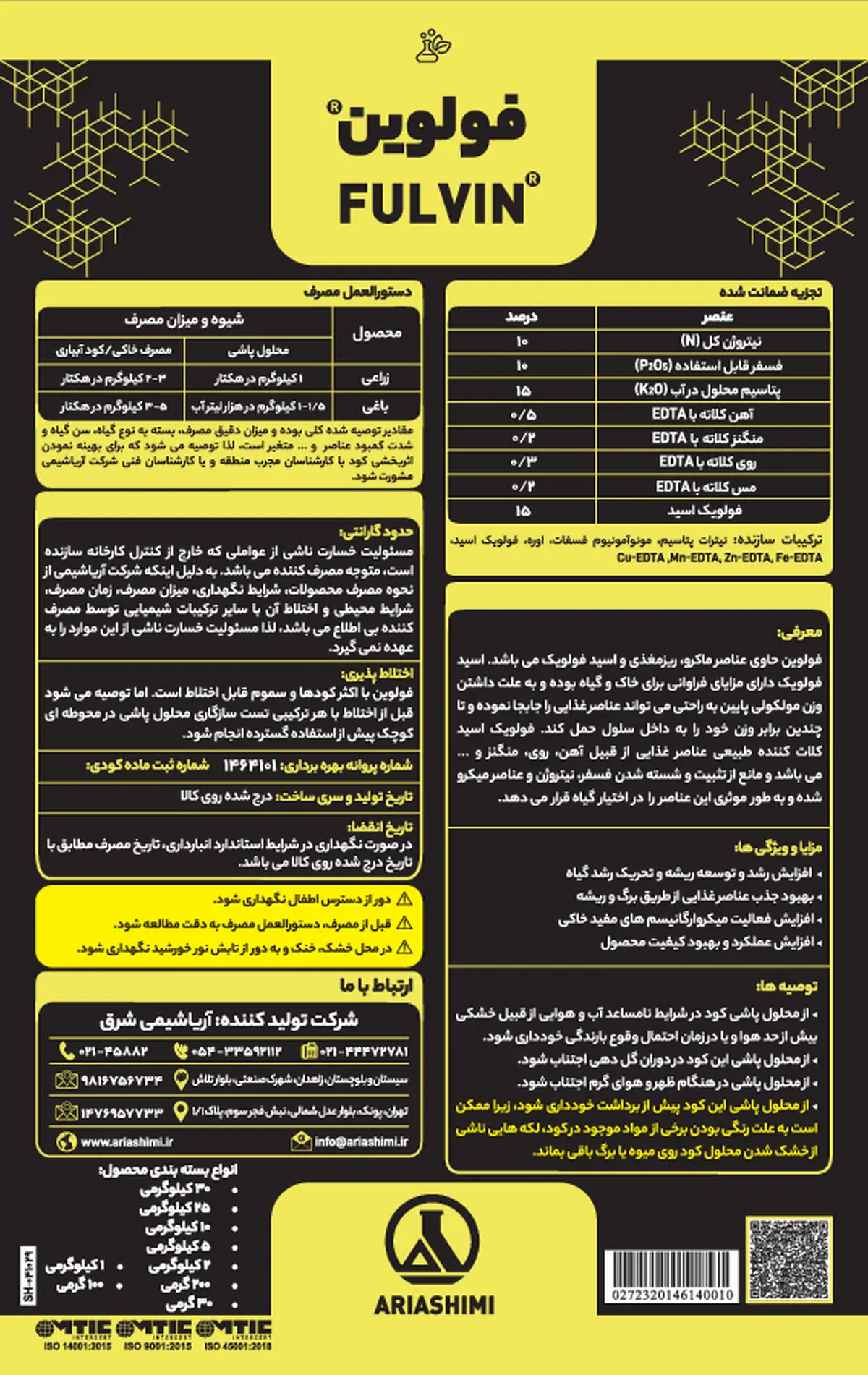 آلی جامد فولوین